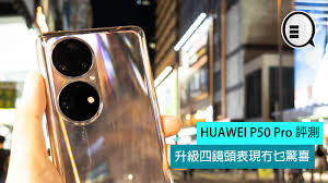 HUAWEI P50 Pro Evaluation: The ...