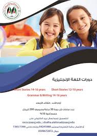 الإعلان عن دورات لغة انجليزية للصغار الجامعة العربية الأمريكية