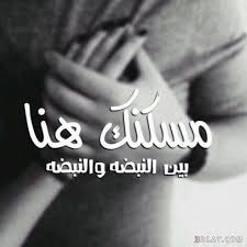 صور حب رومانسية جدا 2019 وصور مكتوب عليها كلام حب 2019 حب وشوق وغرام Wisdom Quotes Life Words Quotes Love Words