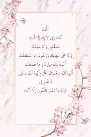 سيد الاستغفار Islamic Images Islamic Quotes Quran Islamic Pictures