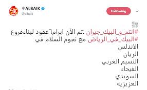 رسميا البيك يفتتح 6 فروع في الرياض إليكم عناوينها مدينة الرياض
