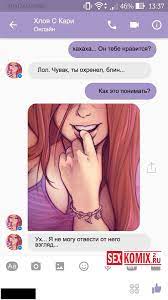 Чат с Хлоей » Порно комиксы новинки 2023