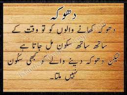 Sad poetry whatsapp status video download whatsapp status poetry video download. Quotes On Peace In Urdu Nice Wallpapers Islamic Wallpapers Aqwal E Zareen Betrayal Dogtrainingobedienceschool Com