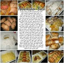 Pin By Khomrita On طبـخ جزائري Food Recipes Food And Drink