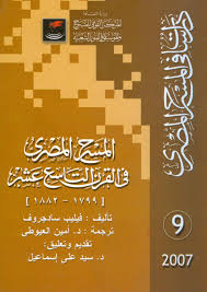 Home » apps » music & audio » قصائد ادريس ابكر بدون نت. Ø§Ù„Ù…Ø³Ø±Ø­ Ø§Ù„Ù…ØµØ±ÙŠ ÙÙŠ Ø§Ù„Ù‚Ø±Ù† Ø§Ù„ØªØ§Ø³Ø¹ Ø¹Ø´Ø± ÙÙŠÙ„ÙŠØ¨ Ø³Ø§Ø¯Ø¬Ø±ÙˆÙ By Sayed Esmail Issuu