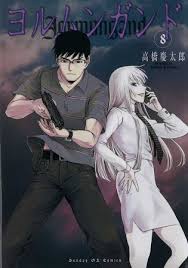 Jormungand Manga Manga Anime Manga Covers
