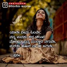 Love is still one of humanity's greatest mysteries. à²•à²¨ à²¨à²¡à²¦ à²• à²¦ On Instagram Follow Theremareya Kavanagalu Pc Respective Owner Kannada Heartfelt Quotes Love Quotes In Kannada Famous Love Quotes