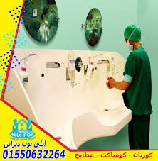 كوريان بديل الرخام للمعامل والعيادات والمستشفيات مهندسة فيبى