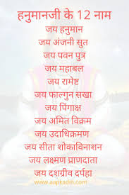 12 Name Of Hanuman Jee Hanuman Vedic Mantras Mantras