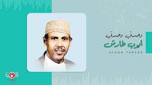 نشيد الجمهورية اليمنية بصوت فنان الوطن ايوب طارش اليمن Youtube