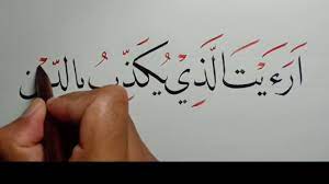 11 gambar kaligrafi arab terindah akan menghiasi postingan kali ini. Tutorial Khat Naskhi Surah Al Ma Un Ayat Ke 1 Untuk Pemula Nukman Alfarisi Pskq 2019 Youtube