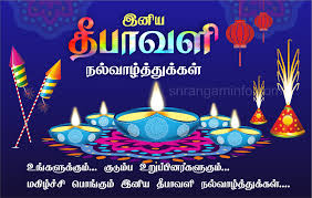 Deepavali Greetings In Tamil 2020