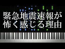 Enjoy the videos and music you love, upload original content, and share it all with friends, family, and the world on youtube. ç·Šæ€¥åœ°éœ‡é€Ÿå ±ã®éŸ³ã¯ãªãœæ€–ãæ„Ÿã˜ã‚‹ã®ã‹ Youtube è­¦å ± åœ°éœ‡ ãªãœ