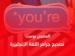 أفضل مواقع مراجعة الجرامر وتصحيح قواعد اللغة الإنجليزية