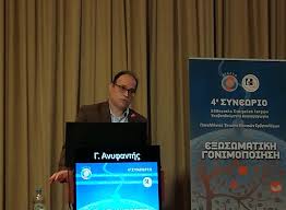 Εκπρόσωποι του οργανισμού αυτού παρευρέθησαν στο πρώτο συνέδριο διατήρησης γονιμότητας στους. Me Problhma Gonimothtas To 15 Ews 20 Twn Zeygariwn Mila Sth 8 O Boliwths Ka8hghths Embryologias G Anyfanths E Thessalia Gr