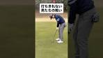 パターでショートするのはなぜ？#ゴルフ #ゴルフレッスン ...