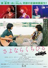 haru mugi kadowaki and reo nana komatsu perform as musical duo haru reo with their indie music they suddenly get popula songs japanese movies indie music
