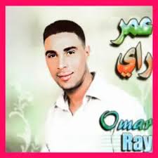 اغنية Omar Ray Halaf Manesha Omar Ray