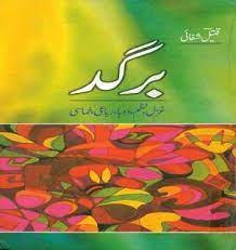 Download Thanks To Osmania Library کتب خانہ عثمانیہ Poetry Books Poetry Urdu Poetry