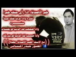 شعر عن الصديق الخاين حزين Shaer Blog