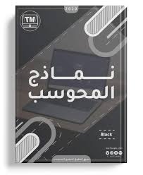 تجميع المحوسب