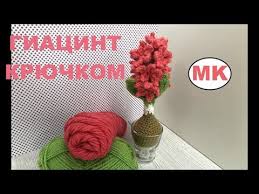что можно связать крючком в подарок на 8 марта Giacint V Stakane Cvety Kryuchkom Podarok Na 8 Marta Youtube In 2020 Crochet Flowers Free Pattern Craft Work Crochet Flowers
