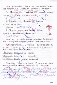 гдз по русскому языку 2 класс рабочая тетрадь канакина Gdz Po Russkomu Yazyku 3 Klass Stranica 49 Rabochaya Tetrad Chast 2 Kanakina