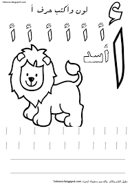 Mother Dream لون واكتب حرف الألف أ Arabic Alphabet Alphabet Coloring Pages Alphabet Coloring