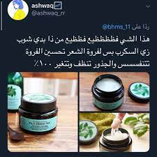 مقشر فروه الراس ب١٨ دينار stop shop cosmetics facebook