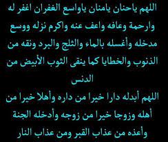 الدعاء للميت اللهم ارحم موتى المسلمين واغفر لهم واعف عنهم words neon signs math equations