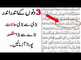 Qurani Wazifa For Hajat In 3 Days Har Maqsad Mein Kamyabi Ka Wazifa In Urdu Youtube Islamic Messages Dua In Urdu Islamic Quotes Quran
