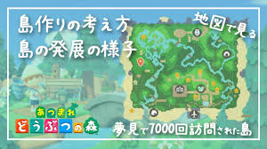 ã‚ã¤æ£® å³¶ã‚¯ãƒªã‚¨ã‚¤ã‚¿ãƒ¼ã§ãã‚‹ã‚ˆã†ã«ãªã£ãŸã'ã©ä½•ã‹ã‚‰æ‰‹ã‚'ä»˜ã'ã¦ã„ã„ã‹ã‚ã‹ã‚‰ãªã„æ–¹ã¸ã®è€ƒãˆæ–¹è§£èª¬ ã‚ã¤ã¾ã‚Œã©ã†ã¶ã¤ã®æ£® Animal Crossing å³¶ç´¹ä»‹ Youtube