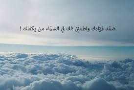 صور رائعة عن سعة رحمة الله Sowarr Com موقع صور أنت في صورة Arabic Quotes Love Quotes Me Quotes