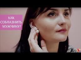 как влюбить в себя женатого мужчину с помощью магии Kak Soblaznit Muzhchinu Sovety Psihologa Youtube