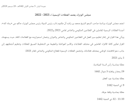 وذكر المكتب الاعلامي لرئيس الوزراء في بيان ورد لوكالة هنا العراق أن المجلس الوزاري للأمن الوطني عقد. Ù…Ø­Ø§Ù…Ùˆ Ø§Ù„Ø¥Ù…Ø§Ø±Ø§Øª On Twitter Ù…Ø¬Ù„Ø³ Ø§Ù„ÙˆØ²Ø±Ø§Ø¡ ÙŠØ¹ØªÙ…Ø¯ Ø§Ù„Ø¹Ø·Ù„Ø§Øª Ø§Ù„Ø±Ø³Ù…ÙŠØ© Ù„Ù€ 2021 2022 Ø§Ù„Ø§Ù…Ø§Ø±Ø§Øª Https T Co Aon6i7bpm3