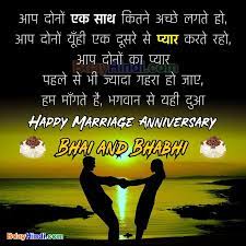 Happy brother bhabhi salgirah sms in hindi. 50 Best Marriage Anniversary Wishes For Bhaiya And Bhabhi In Hindi Bdayhindi