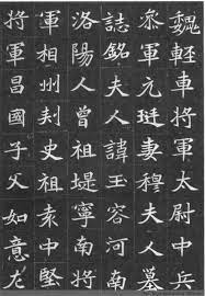 北魏 元珽妻穆玉容墓志 chinese calligraphy japanese calligraphy lettering