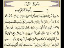 سورة النور كاملة بصوت الشيخ عبد الباسط عبد الصمد youtube