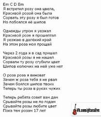 я подарю тебе розу ра ра розу ра розу O Roza Roza Akkordy