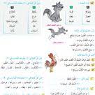 تدريبات اللغة العربية لكتاب سلاح التلميذ الصف الثانى الابتدائى الترم teaching kids teaching map