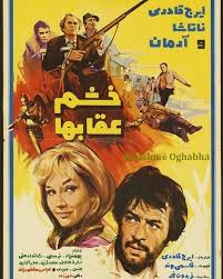 فرهنگ فیلم های سینمای ایران فيلم خشم عقابها 1349 Iranian Actors The Eagle Movie Movie Posters