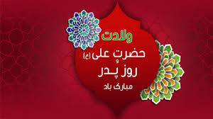 برای تبریک روز پدر و روز مرد ارسال پیام و متن تبریک زیبا یکی از کارهای متداول است که در این گزارش مجموعه ای از زیباترین اس ام اس های روز پدر را می خوانید. Ù‡Ø¯ÛŒÙ‡ Ø±ÙˆØ² Ù¾Ø¯Ø± Ú†Ù‡ Ø¨Ø®Ø±ÛŒÙ…