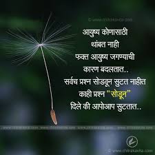 32 Inspirierende Zitate Uber Das Leben Marathi Life Quotes Images Marathi Then In 2020 Life Quotes Deep Inspiring Quotes About Life Inspirational Quotes Encouragement