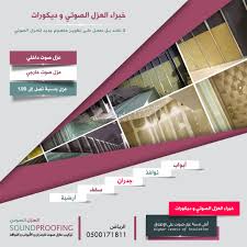 عزل صوت الجدران في المباني مع عزل الأبواب و النوافذ و كتم الصوت هندسة العزل الصوتي و إنشاء الاستديوهات عزل صوت و ديكورات بالريا Personal Care Insulation Person