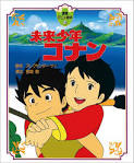 未来少年コナン