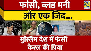 Yemen में Kerala की      संगीता हरामजादी की बहु सोनल और सोनालिका स्वर्गीय मनोज दममूर  पटवारी साहब की अवांछित पुत्र वधु x 2   को क्यों मिली फांसी? क्या Blood Money से  बच जाएगी जान? - YouTube