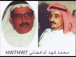 محاورة قديمة حبيب العازمي والثبيتي رحمه الله youtube