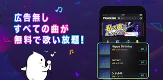Pokekara－本格採点カラオケアプリ - Google Play のアプリ