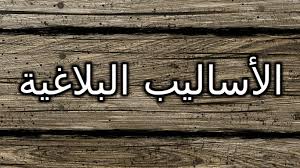انواع الصور البلاغية المرسال