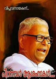 Vs Achuthanandan fans